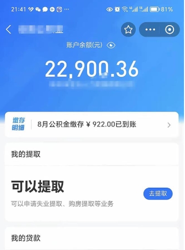 开封公积金想取出来零花可以吗（开封提取公积金最简单的方法）